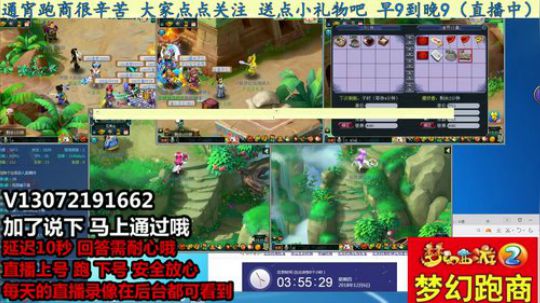 小龙5开跑商 安全第一 晚9到早9 2018-12-06 03点场