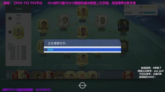 FIFA19~8点征召~周4-周日出差 2018-12-06 01点场