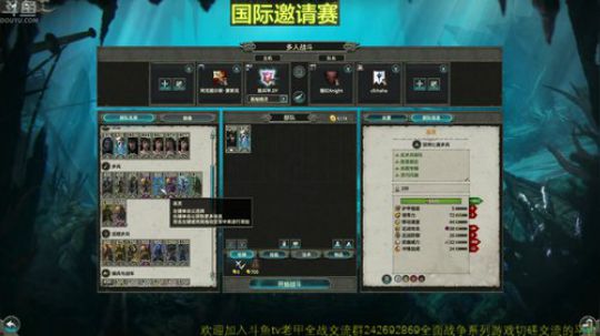 战锤2：全面战争 斗鱼国际邀请赛 2018-12-05 22点场