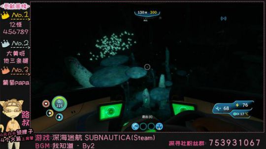 【路叔】深海迷航-极限模式佛系通关 2018-12-06 19点场