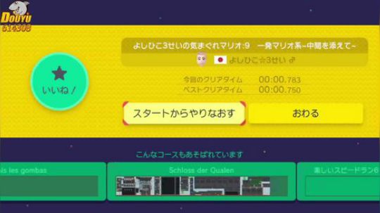 よしひこ3せいの気まぐれマリオ9　一発マリオ系~中間を添えて