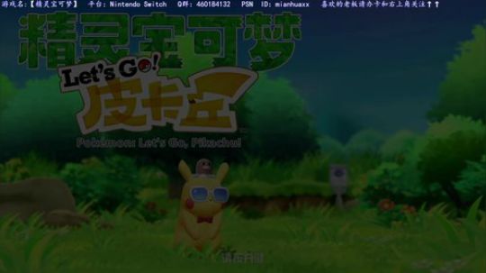 【皮卡丘】和【怪猎】交替进行，闪3白金了 2018-12-06 19点场