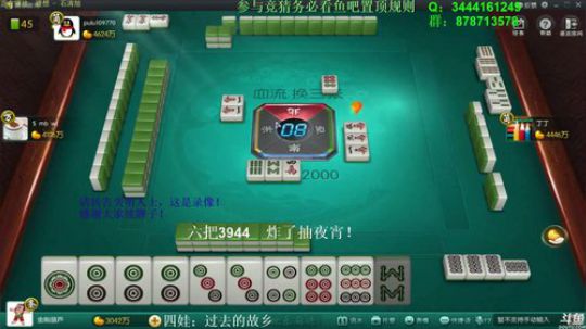 我在斗鱼看靓旭直播欢乐麻将
