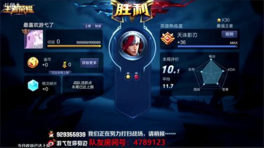 我在斗鱼看游弋直播王者荣耀