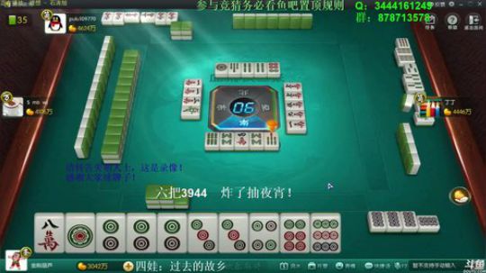 我在斗鱼看靓旭直播欢乐麻将