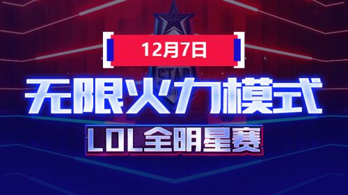 2018全明星赛-无限火力模式-蓝队vs红队-周淑怡参赛