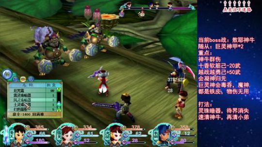 仙三高难3.0敖耶神牛战
