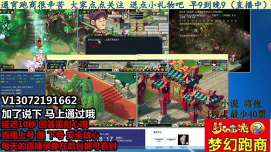 小龙5开跑商 安全第一 晚9到早9 2018-12-08 23点场