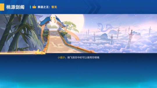 QQ飞车手游：新图桃源剑阁1.26失误版