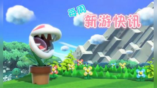 新游快讯 20181203-1209