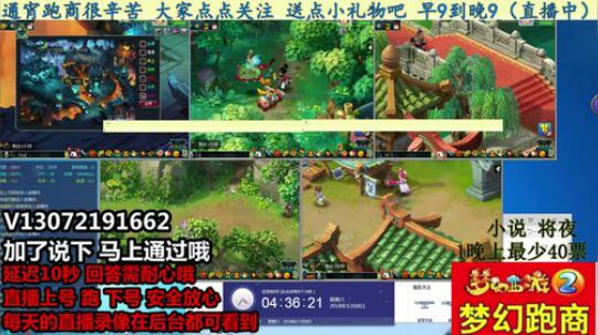 小龙5开跑商 安全第一 晚9到早9 2018-12-08 03点场