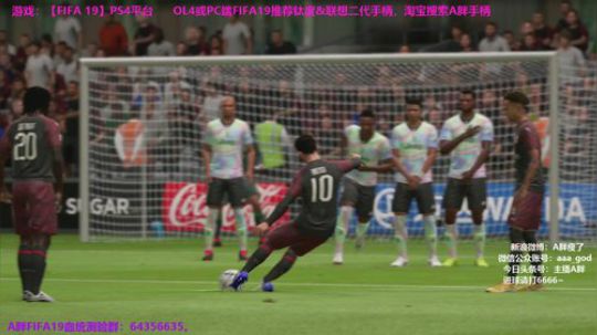 刚到家~FIFA19周赛~打哪算哪 2018-12-10 02点场