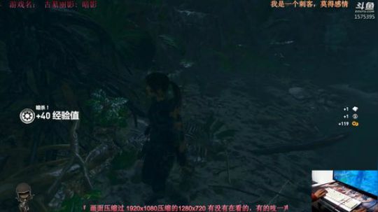二周目.古墓丽影：暗影-大小姐cos秀 2018-12-06 22点场