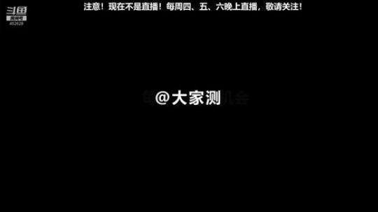 护法惊丶发布了一个斗鱼视频2018-12-10