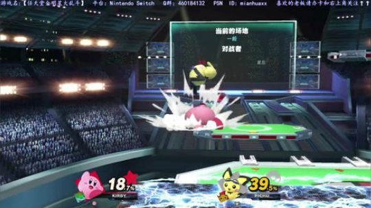 【大乱斗】【皮卡丘】和【怪猎】交替进行 2018-12-10 18点场