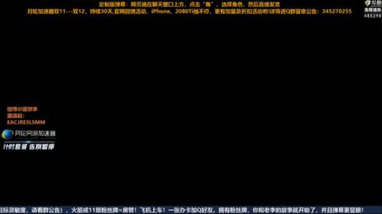 老李：ROE定制版弹幕测试上线了！！！ 2018-12-10 00点场