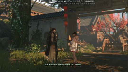 今天争取完结一下古剑三， 2018-12-10 17点场