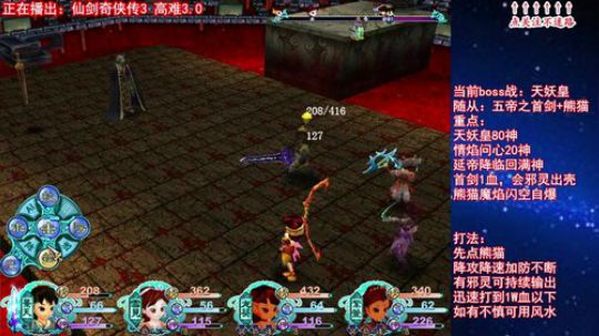 仙三高难3.0天妖皇战