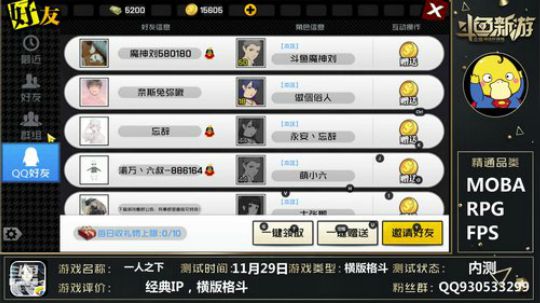【一人之下】有3个测试资格 2018-12-04 21点场