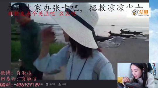 我在斗鱼看百变姑姑肖淑洁直播户外