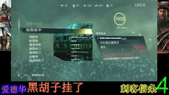 刺客信条4、flag爱德华 2018-12-11 23点场