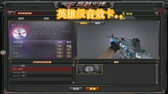穿越火线音效卡