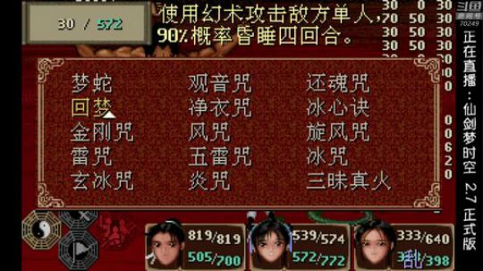 【作死漏】仙剑梦时空2.7 2018-12-09 20点场