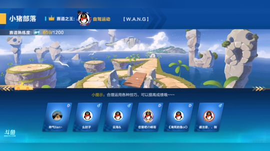 QQ飞车