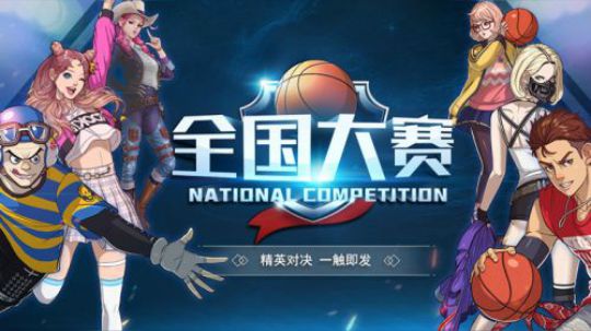 潮人篮球首届全国大赛总决赛--上