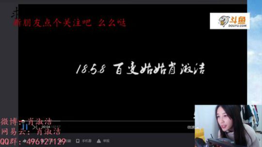 我在斗鱼看百变姑姑肖淑洁直播户外