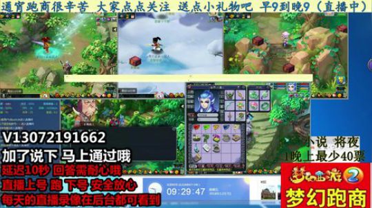 小龙5开跑商 安全第一 晚9到早9 2018-12-07 09点场