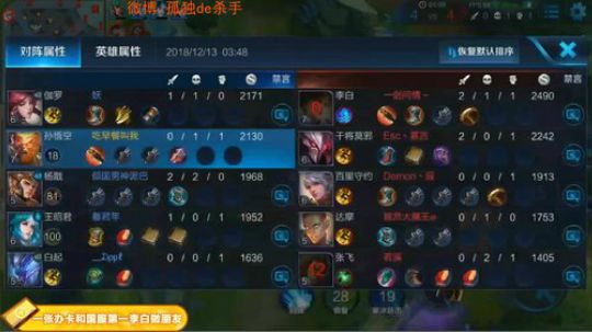 国服第一李白 请你跪下 2018-12-13 03点场