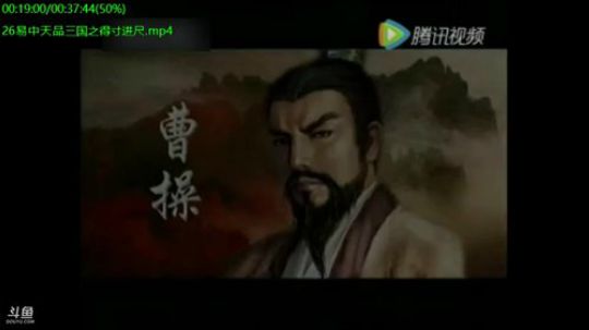 我在斗鱼看易中天直播军事
