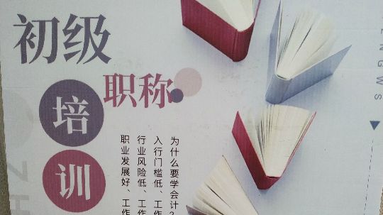 沈阳初级