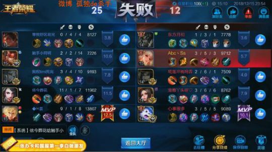 国服第一李白 请你跪下 2018-12-15 23点场
