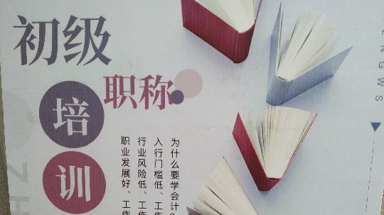 沈阳初级
