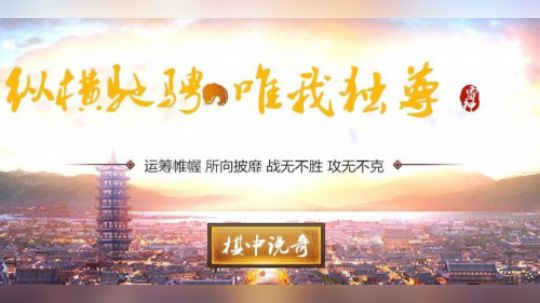 棋中说奇浴霸双明