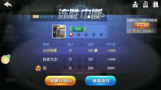 斗地主，迟到原因和一个妹子聊天 2018-12-17 10点场