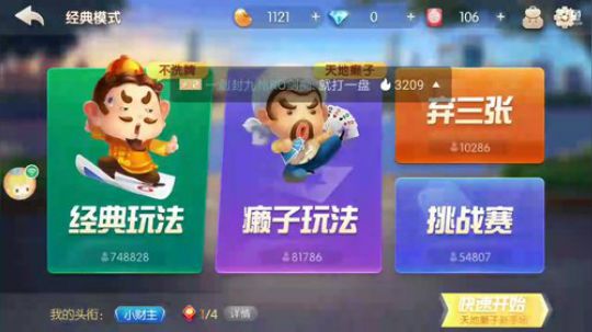 斗地主，第一次起那么早，不鸽了 2018-12-16 11点场