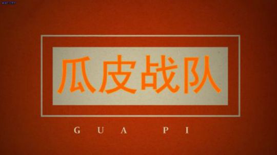战地V，战地1，史诗级大片瓜皮战队宣传片！