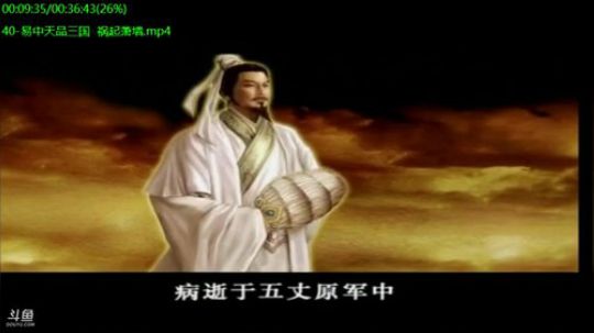 我在斗鱼看易中天直播军事