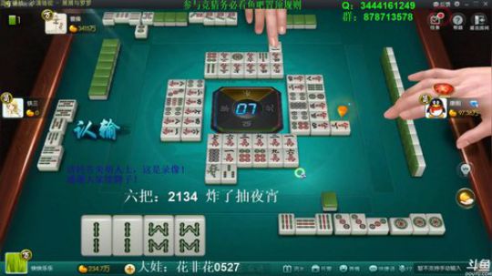 我在斗鱼看靓旭直播欢乐麻将
