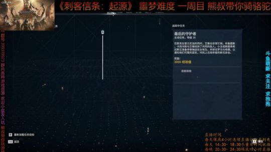 刺客信条 起源 噩梦难度 一周目 2018-12-18 01点场