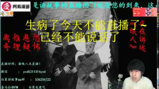 我在斗鱼看白菜讲故事直播户外