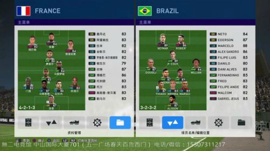 PES2019  长沙无二电玩 2018-12-13 19点场