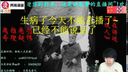 我在斗鱼看白菜讲故事直播户外