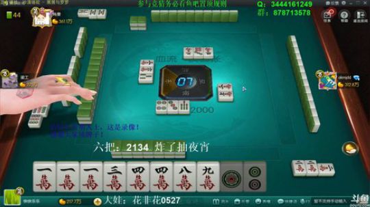 我在斗鱼看靓旭直播欢乐麻将