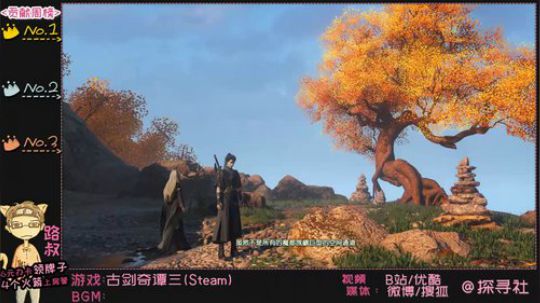【路叔】古剑奇谭三 2018-12-18 19点场