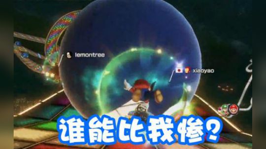 谁能比我惨 ？
