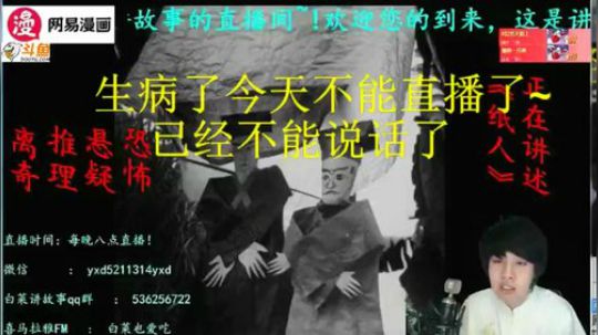 我在斗鱼看白菜讲故事直播户外